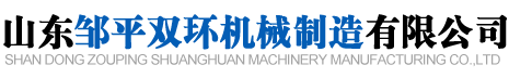 山東雄泰機(jī)械集團(tuán)有限公司